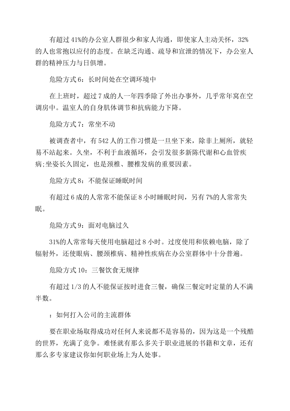 工作励志人生哲理文章_第2页