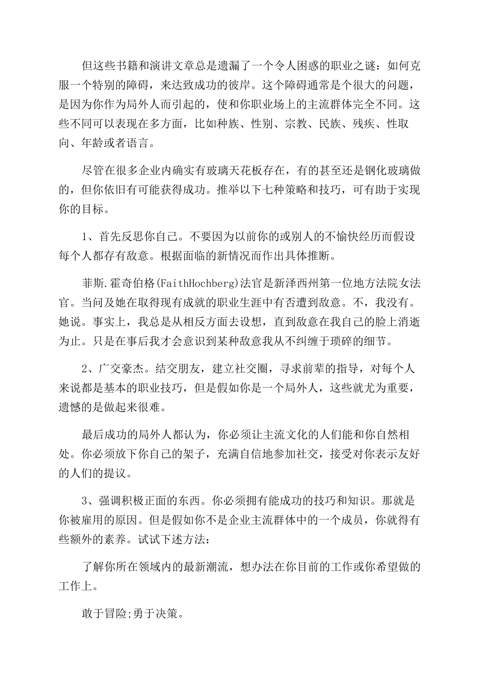 工作励志人生哲理文章_第3页