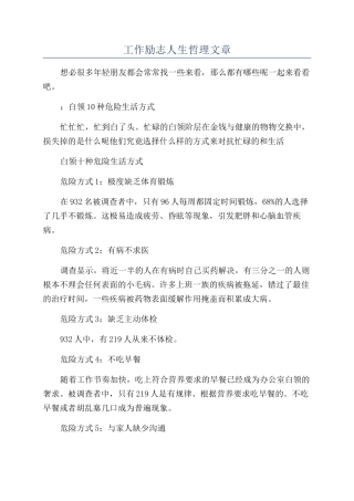 工作励志人生哲理文章