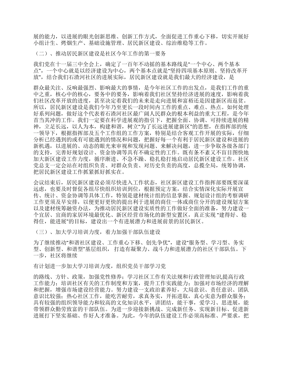 工作动员会小结发言稿_第2页
