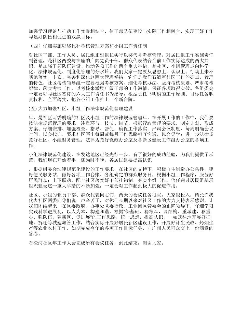 工作动员会小结发言稿_第3页