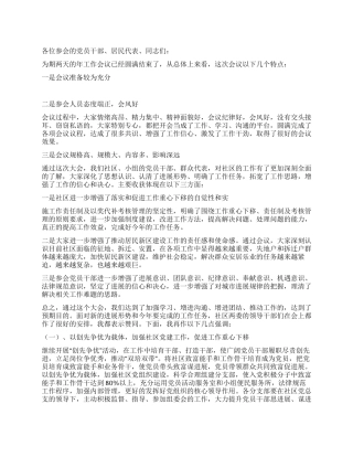 工作动员会小结发言稿