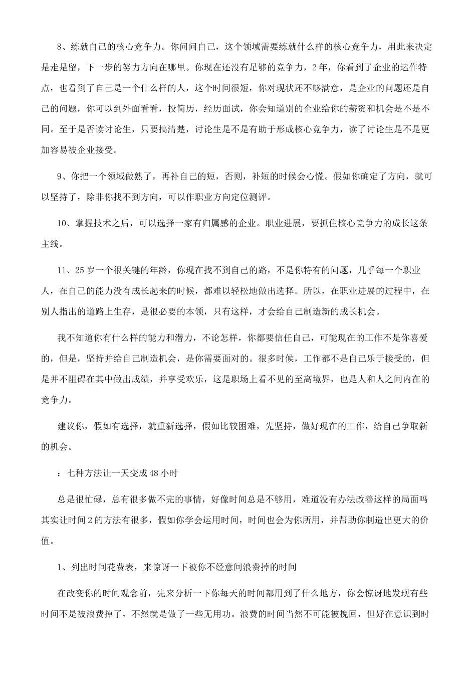 工作励志文字经典文章_第2页