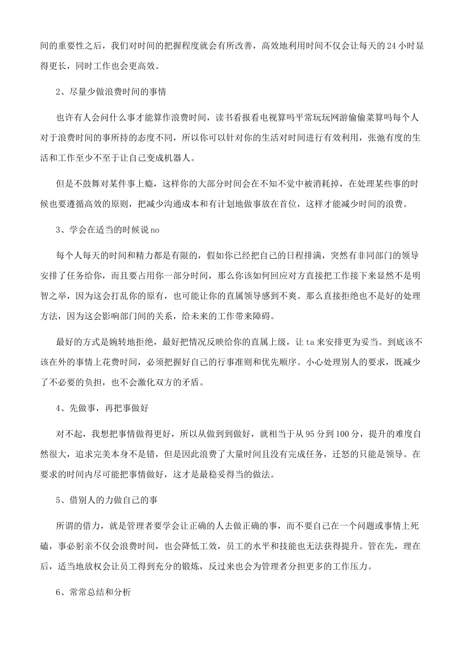 工作励志文字经典文章_第3页