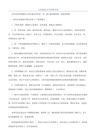 工作励志文字经典文章