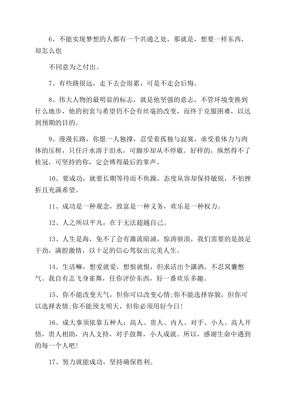 工作励志心灵鸡汤语录_第3页