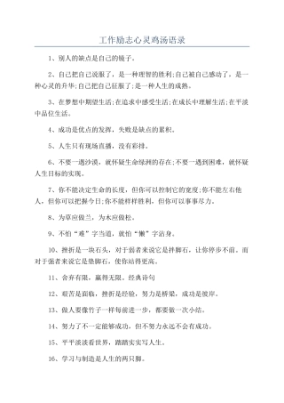 工作励志心灵鸡汤语录