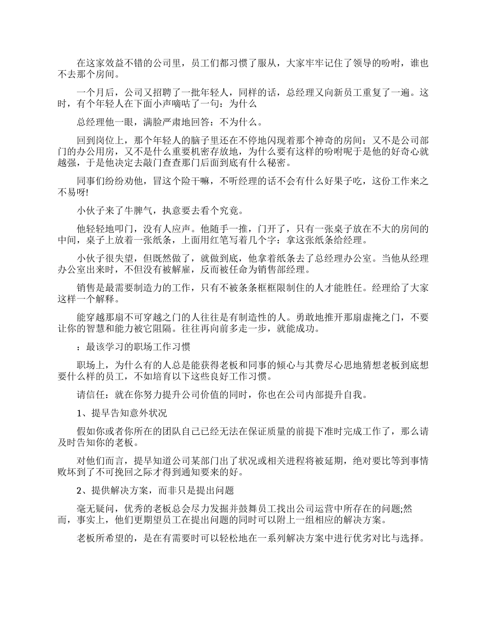 工作励志文章欣赏_第2页