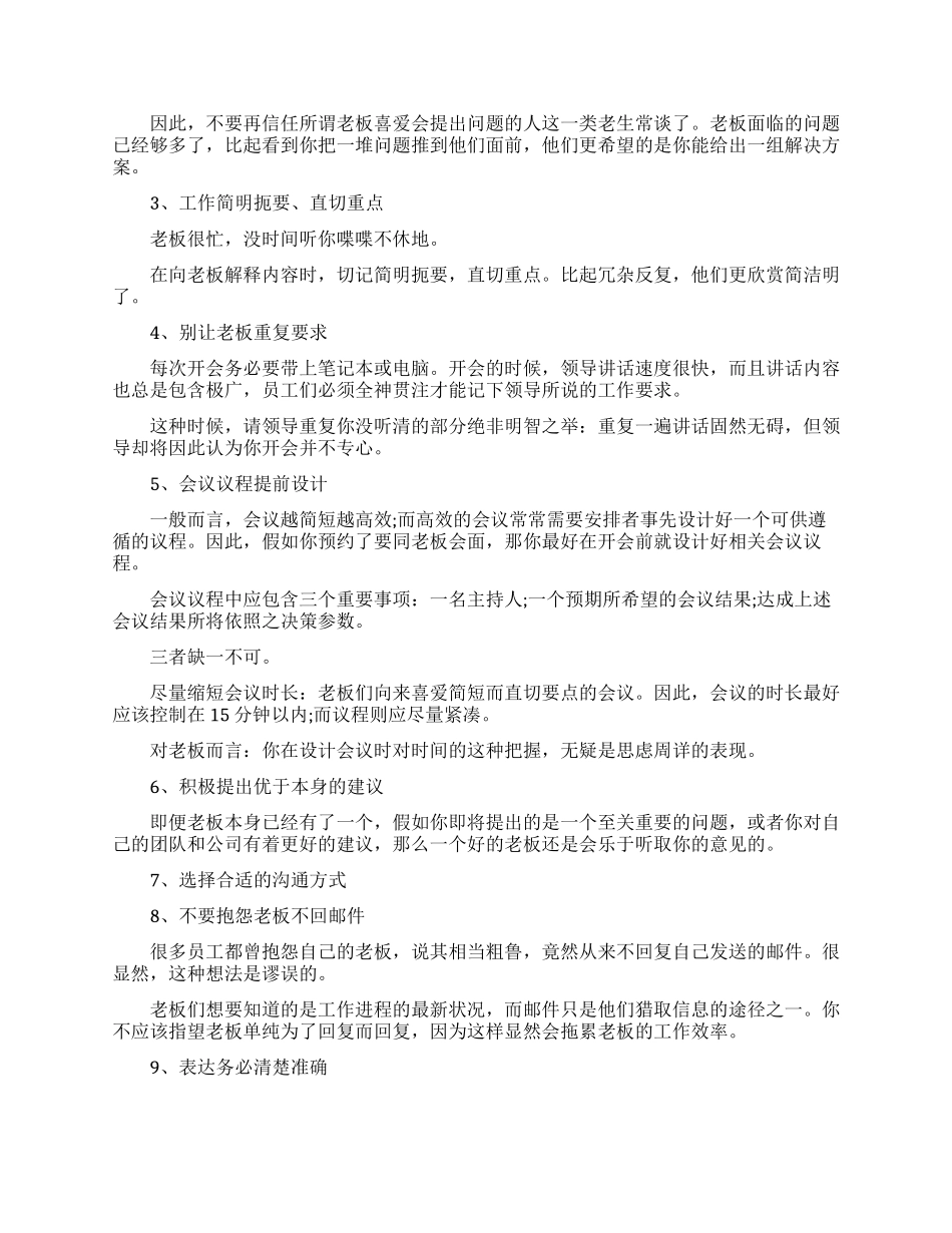 工作励志文章欣赏_第3页