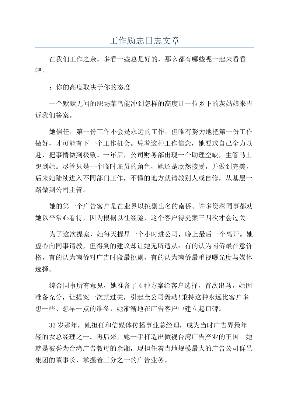 工作励志日志文章_第1页