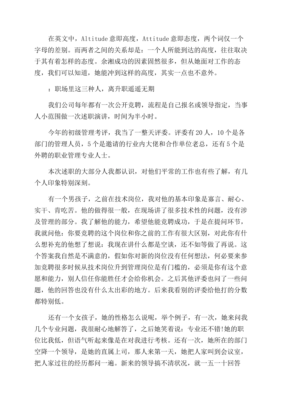 工作励志日志文章_第2页