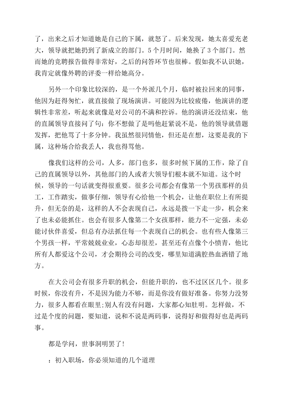 工作励志日志文章_第3页