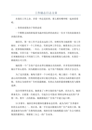 工作励志日志文章