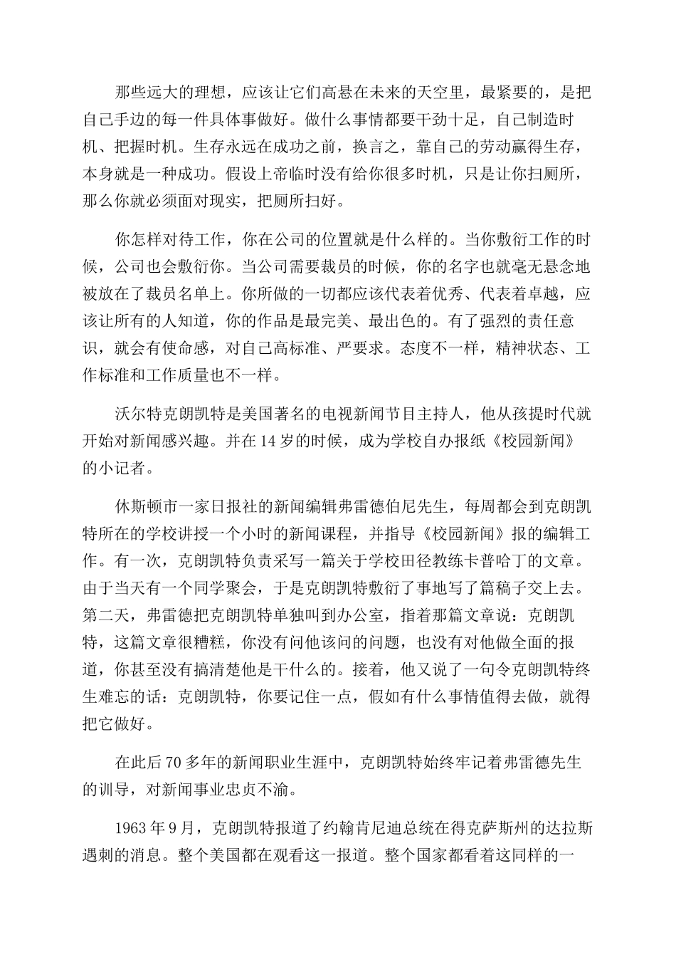 工作励志散文随笔阅读_第2页