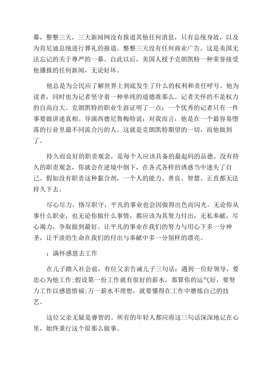 工作励志散文随笔阅读_第3页