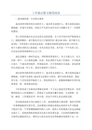 工作励志散文随笔阅读