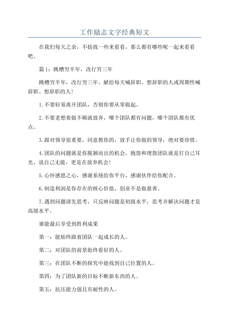 工作励志文字经典短文_第1页