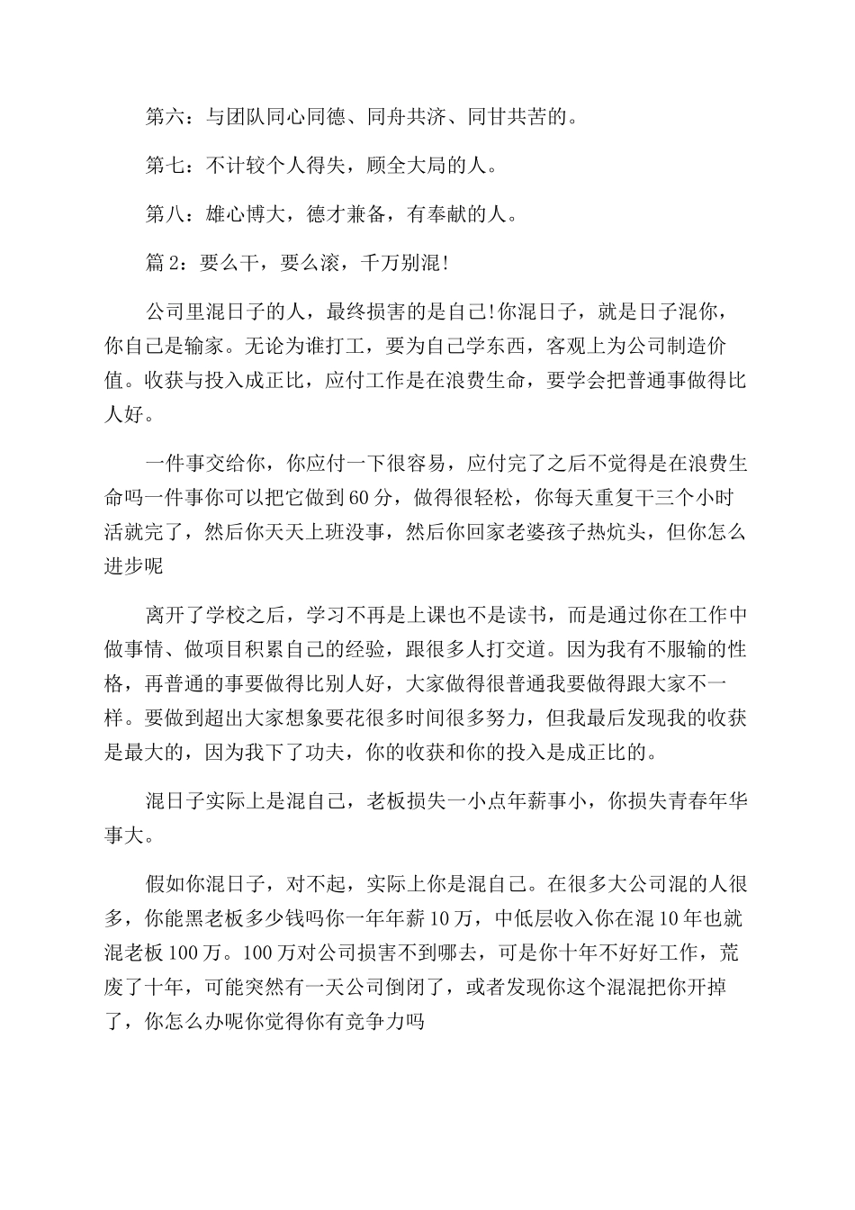 工作励志文字经典短文_第2页