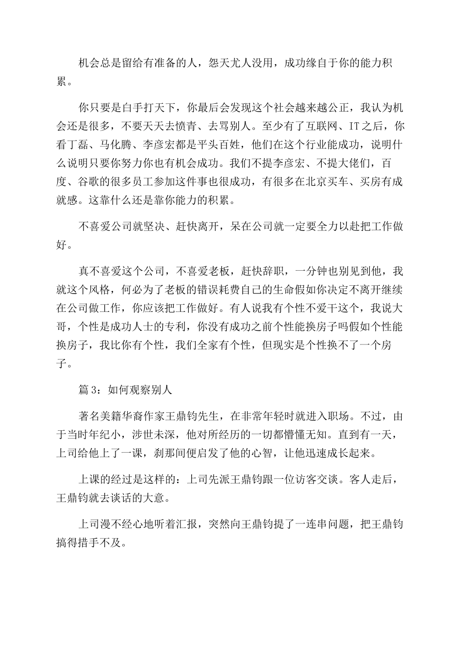 工作励志文字经典短文_第3页