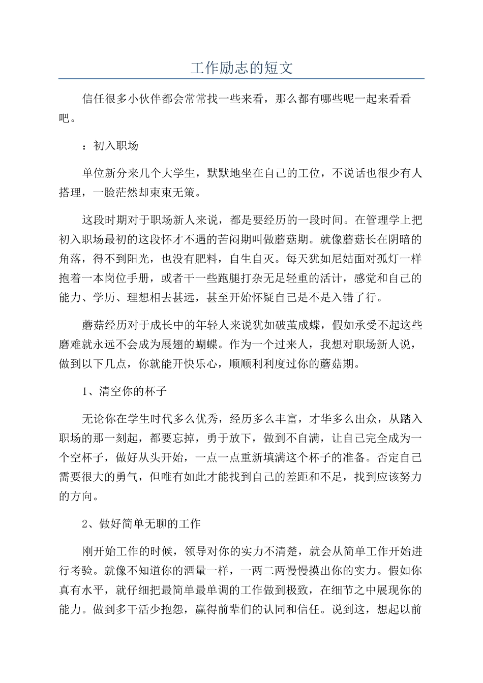 工作励志的短文_第1页