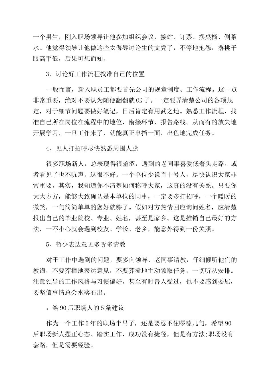 工作励志的短文_第2页