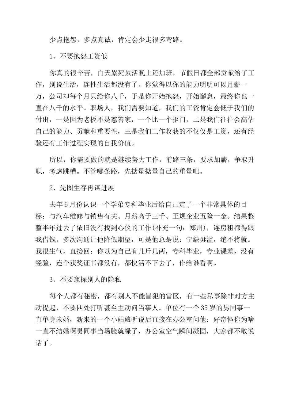 工作励志的短文_第3页