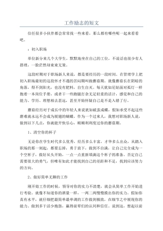 工作励志的短文