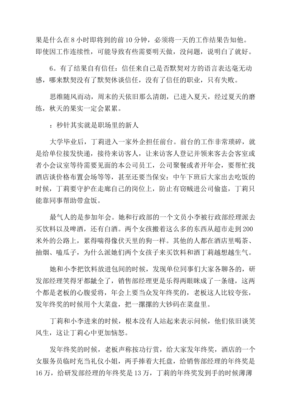 工作励志正能量的经典文章_第2页
