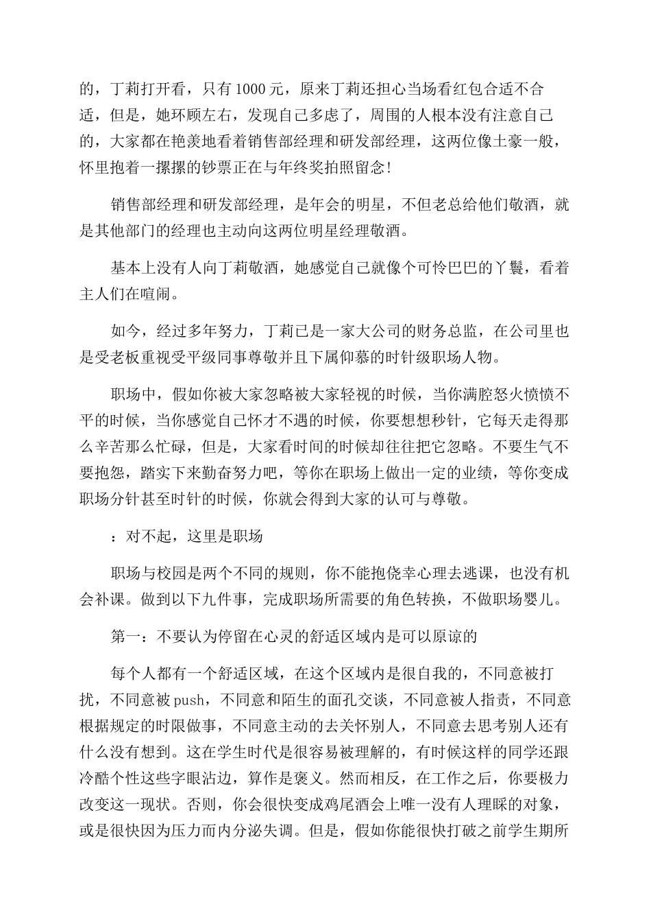 工作励志正能量的经典文章_第3页