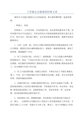 工作励志正能量的经典文章