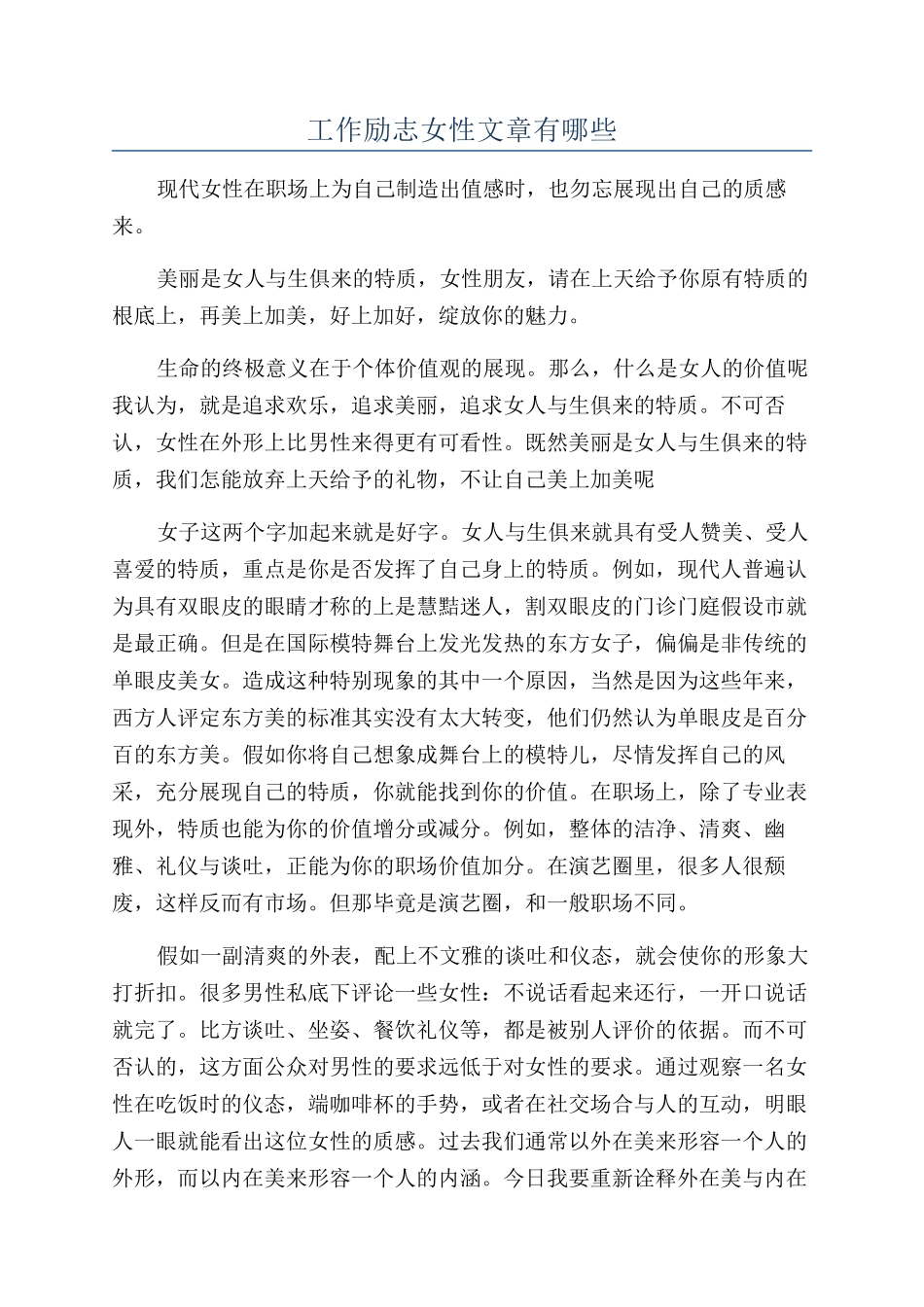 工作励志女性文章有哪些_第1页