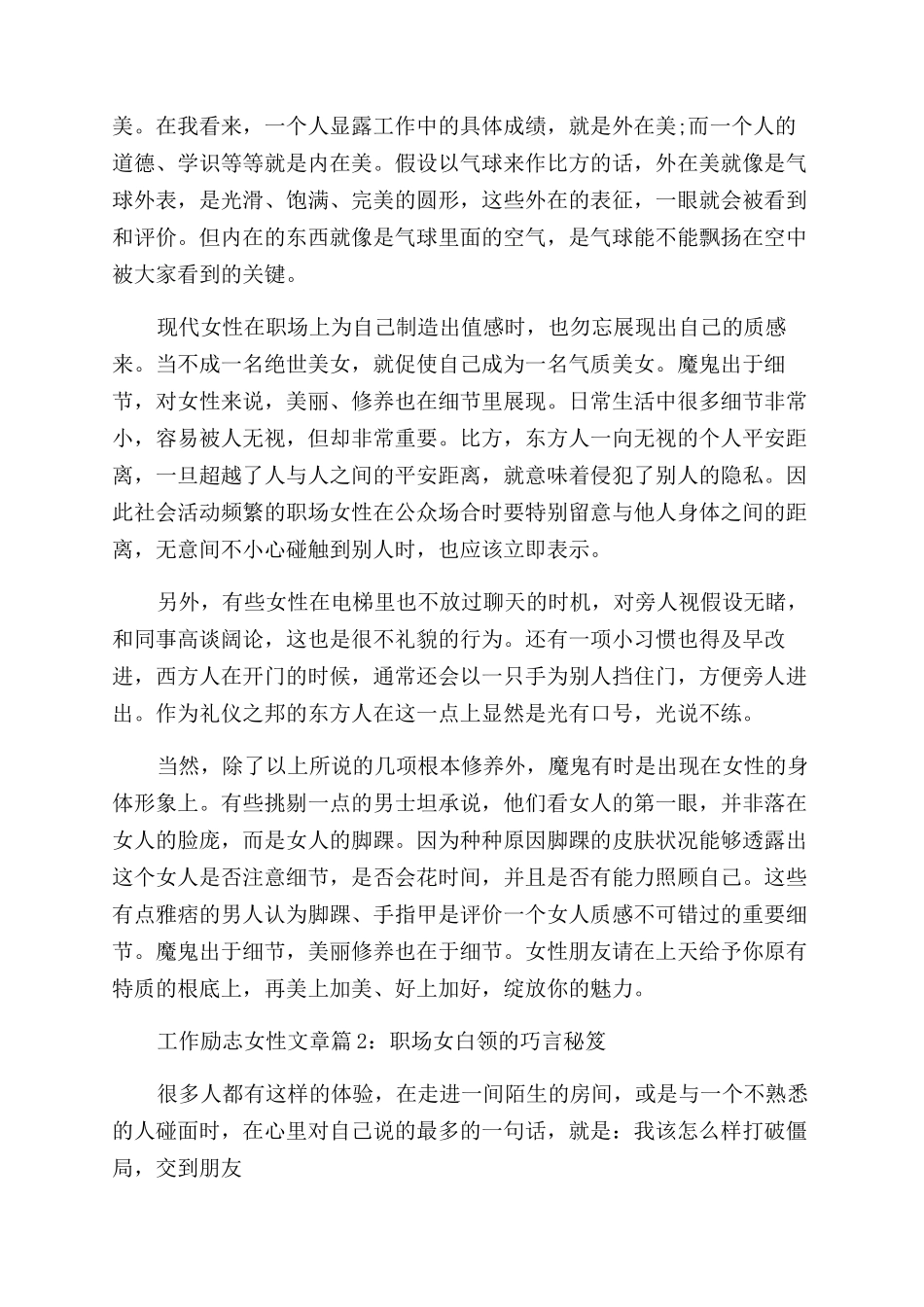 工作励志女性文章有哪些_第2页