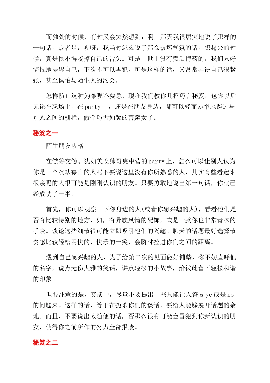 工作励志女性文章有哪些_第3页