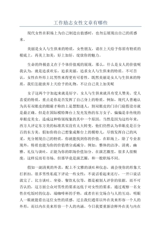 工作励志女性文章有哪些