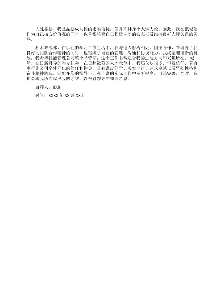 工作升职自荐书范文_第2页