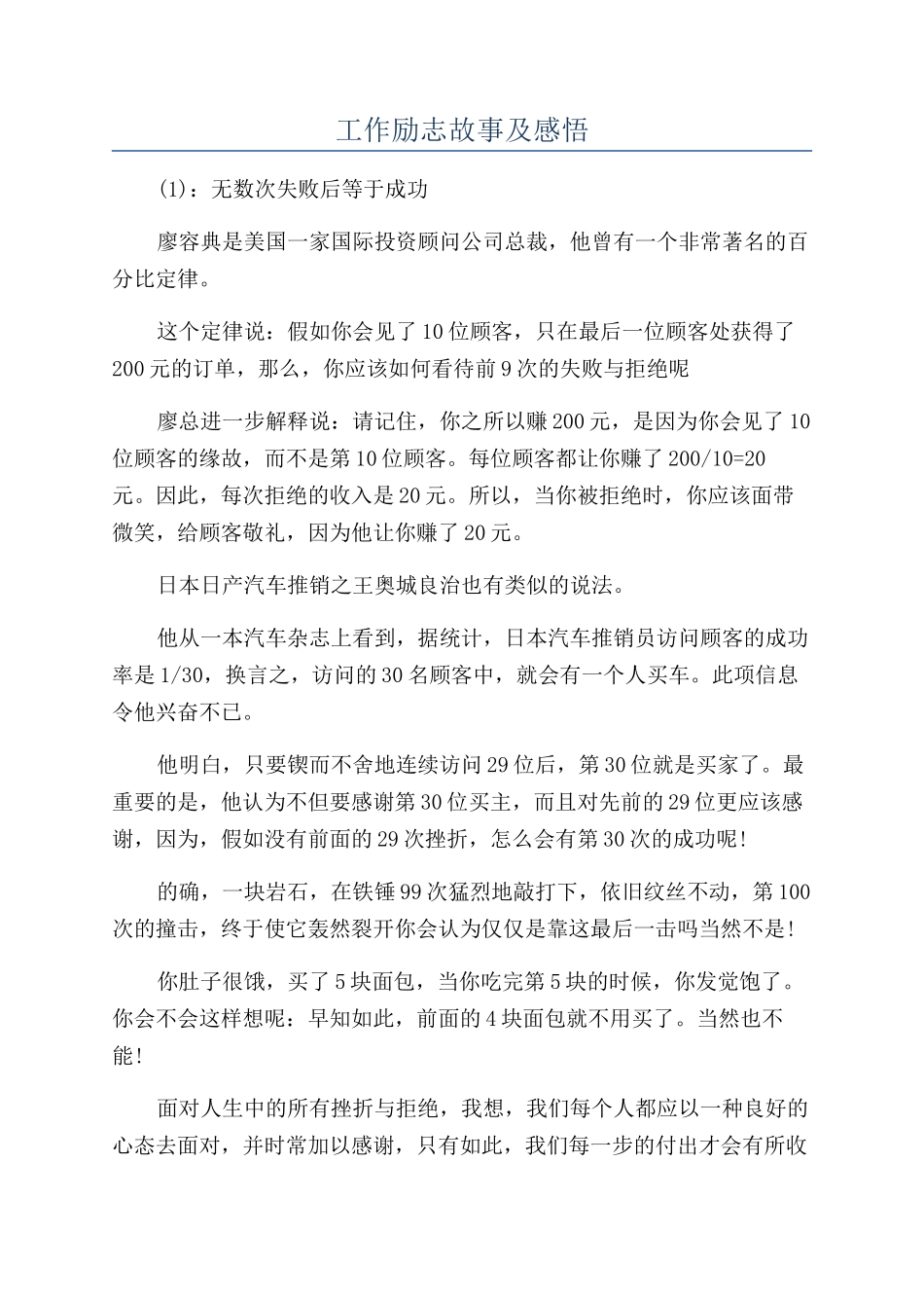 工作励志故事及感悟_第1页