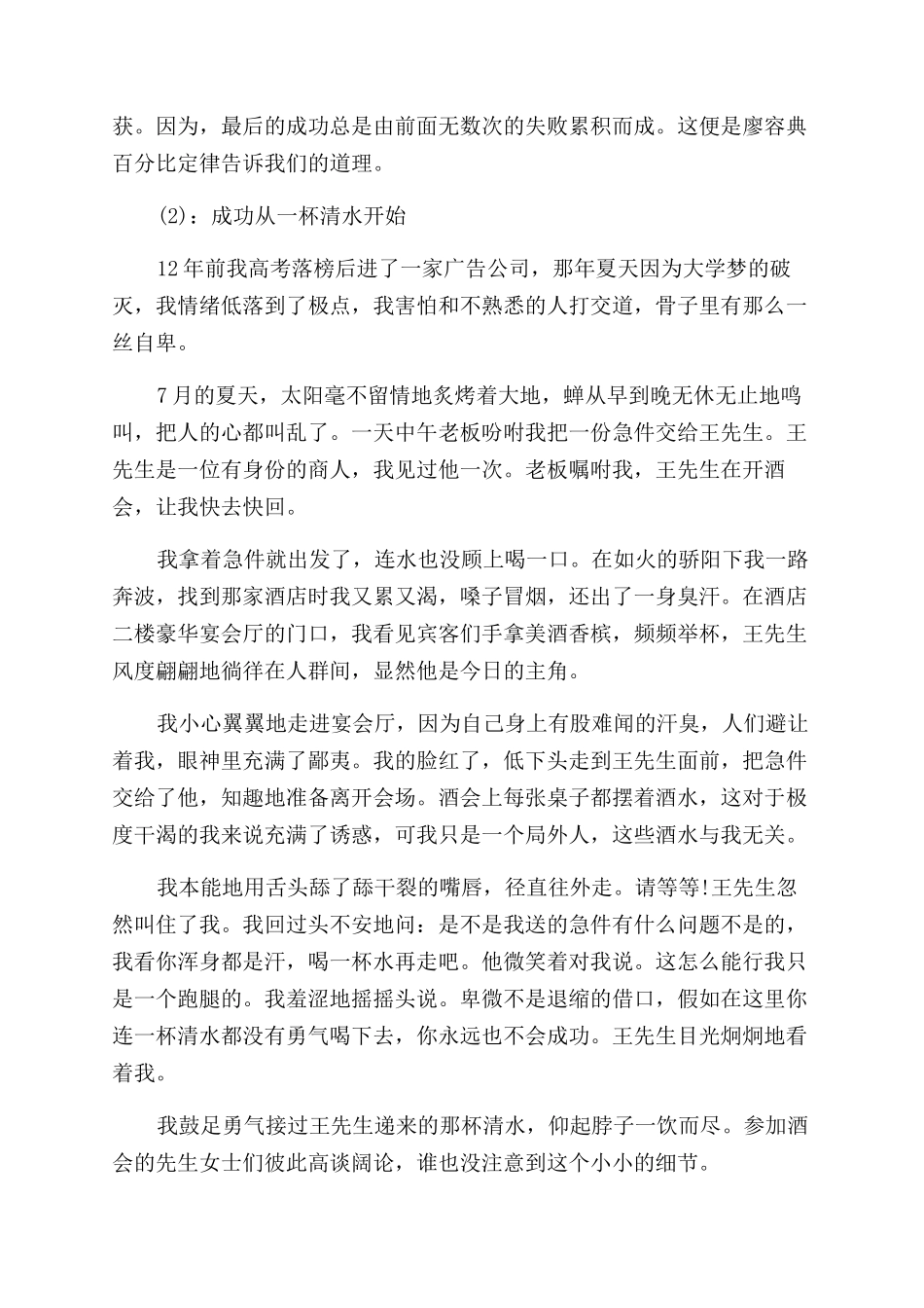 工作励志故事及感悟_第2页