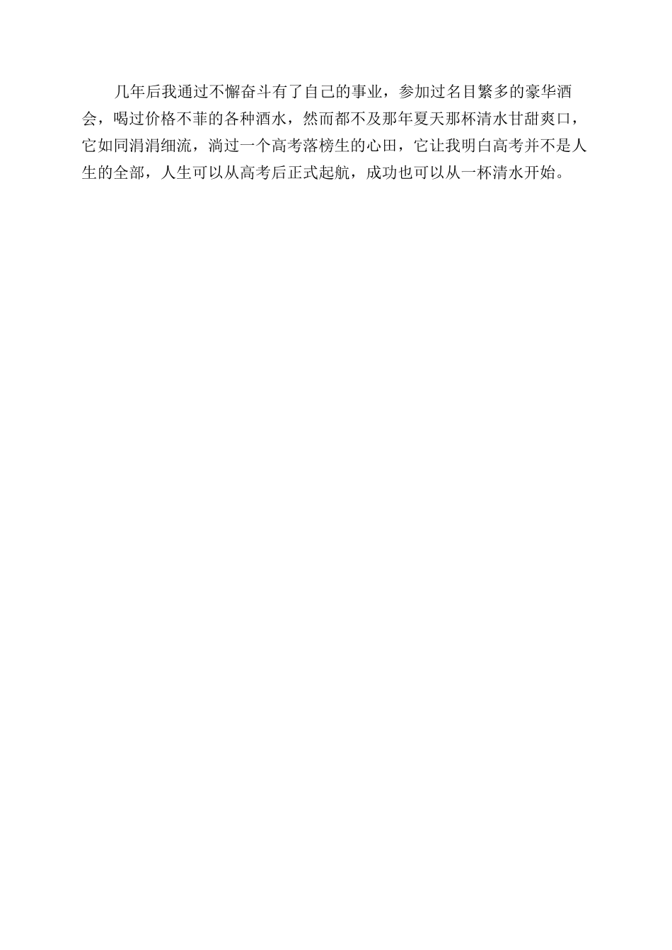 工作励志故事及感悟_第3页