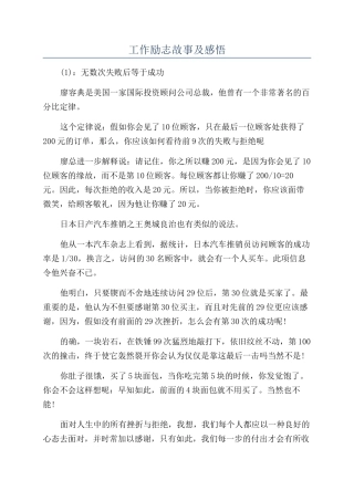 工作励志故事及感悟