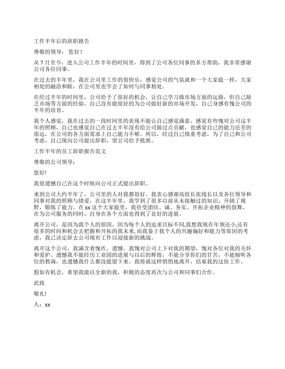 工作半年辞职报告3篇_第1页