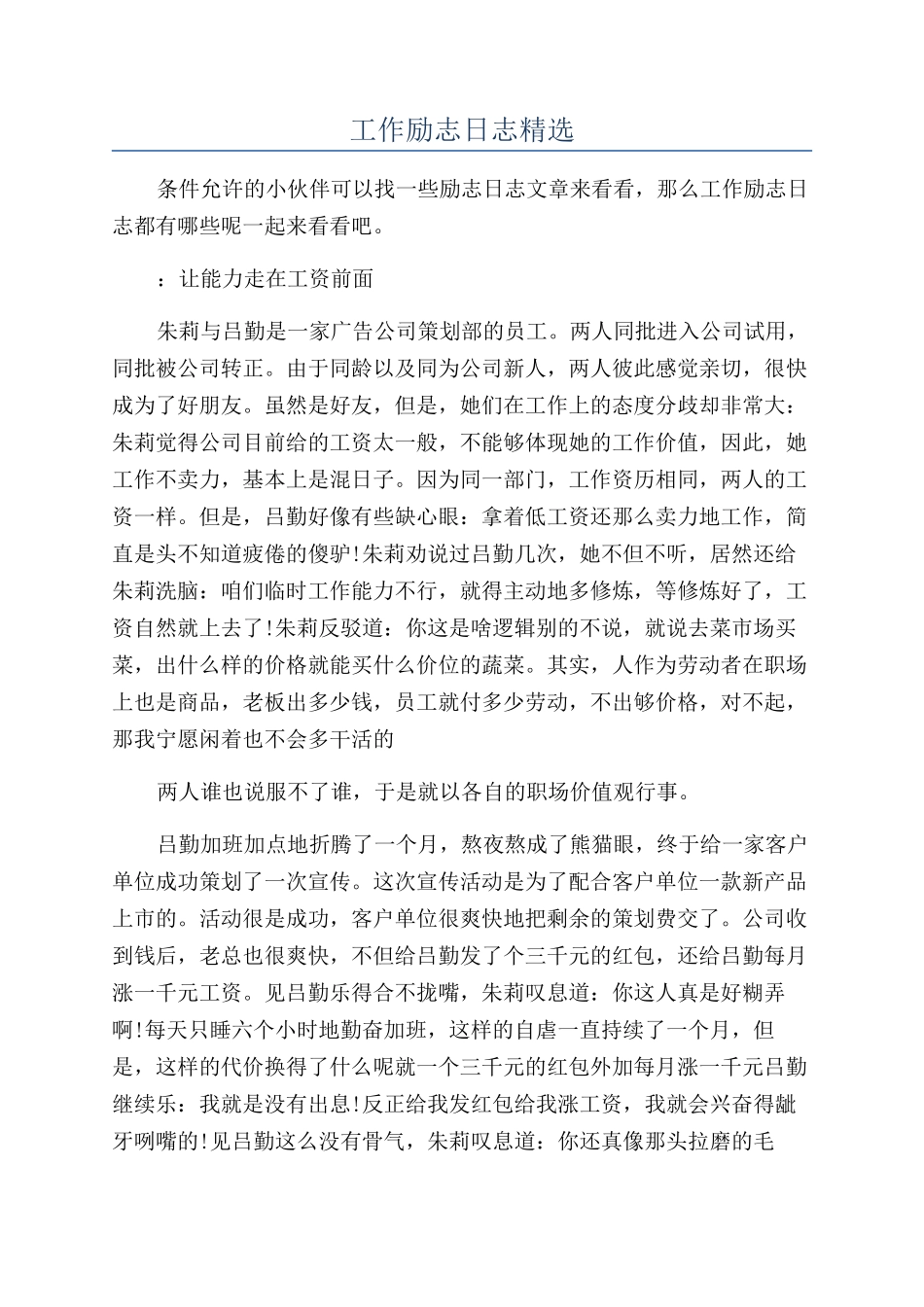 工作励志日志精选_第1页