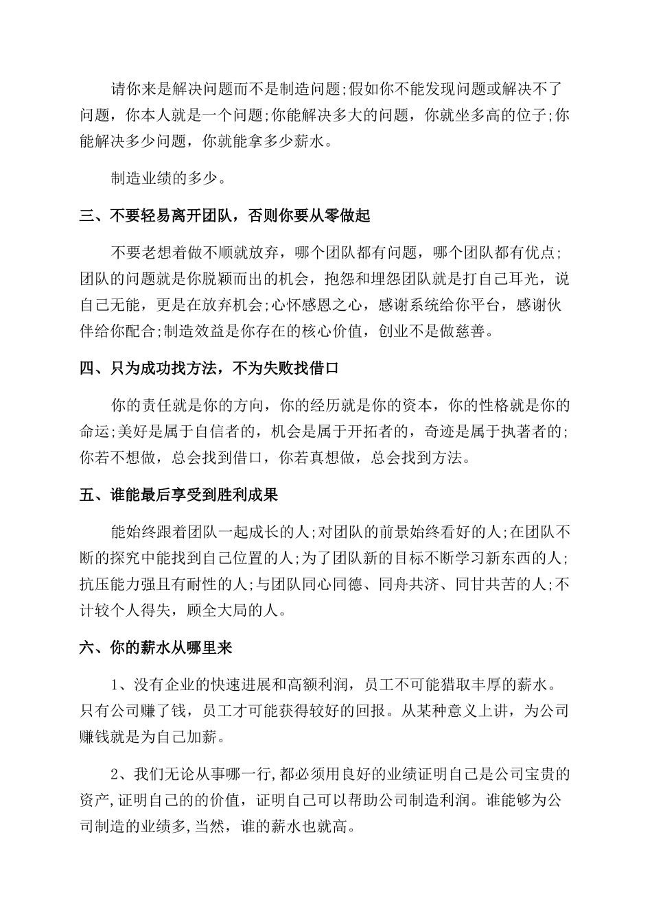 工作励志日志精选_第3页