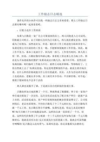 工作励志日志精选