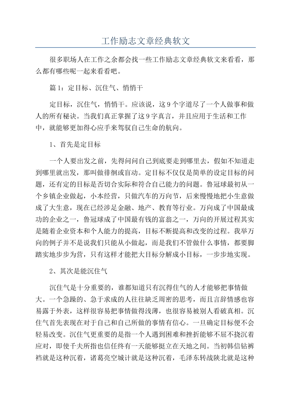 工作励志文章经典软文_第1页