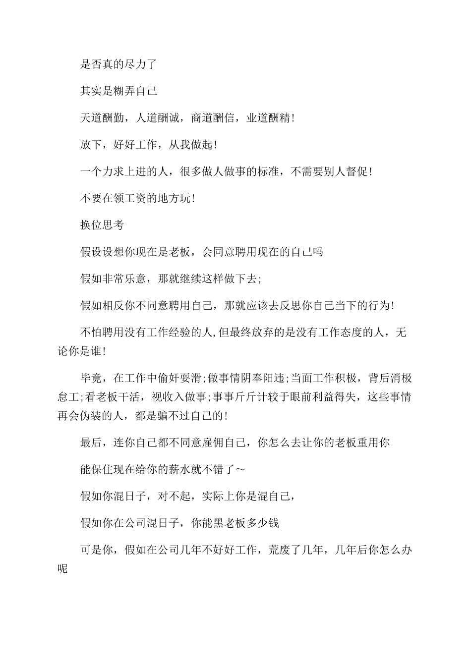 工作励志文章经典软文_第3页