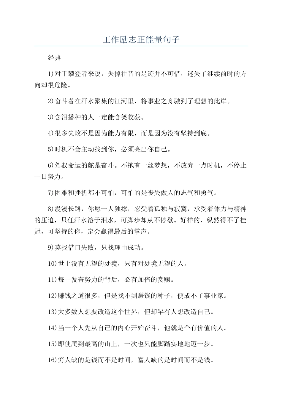 工作励志正能量句子_第1页