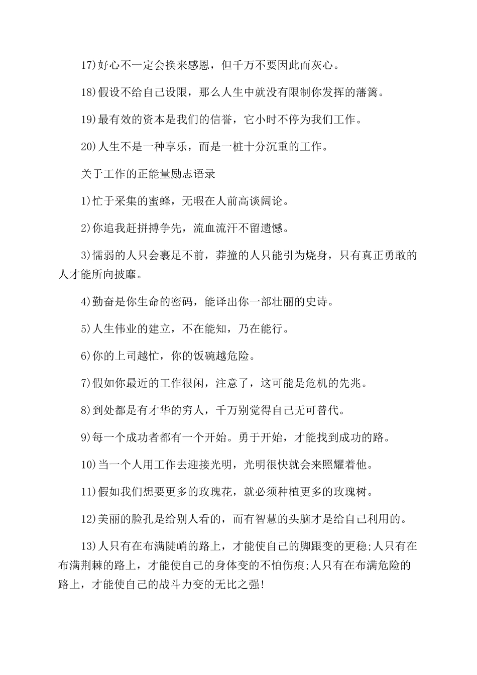 工作励志正能量句子_第2页