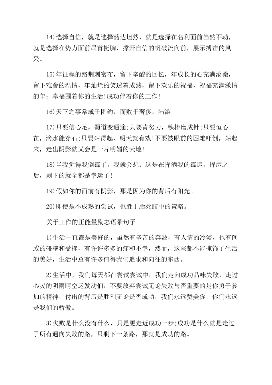 工作励志正能量句子_第3页