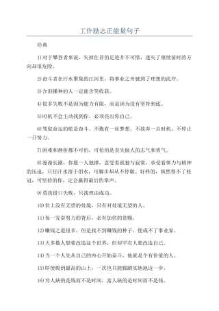 工作励志正能量句子