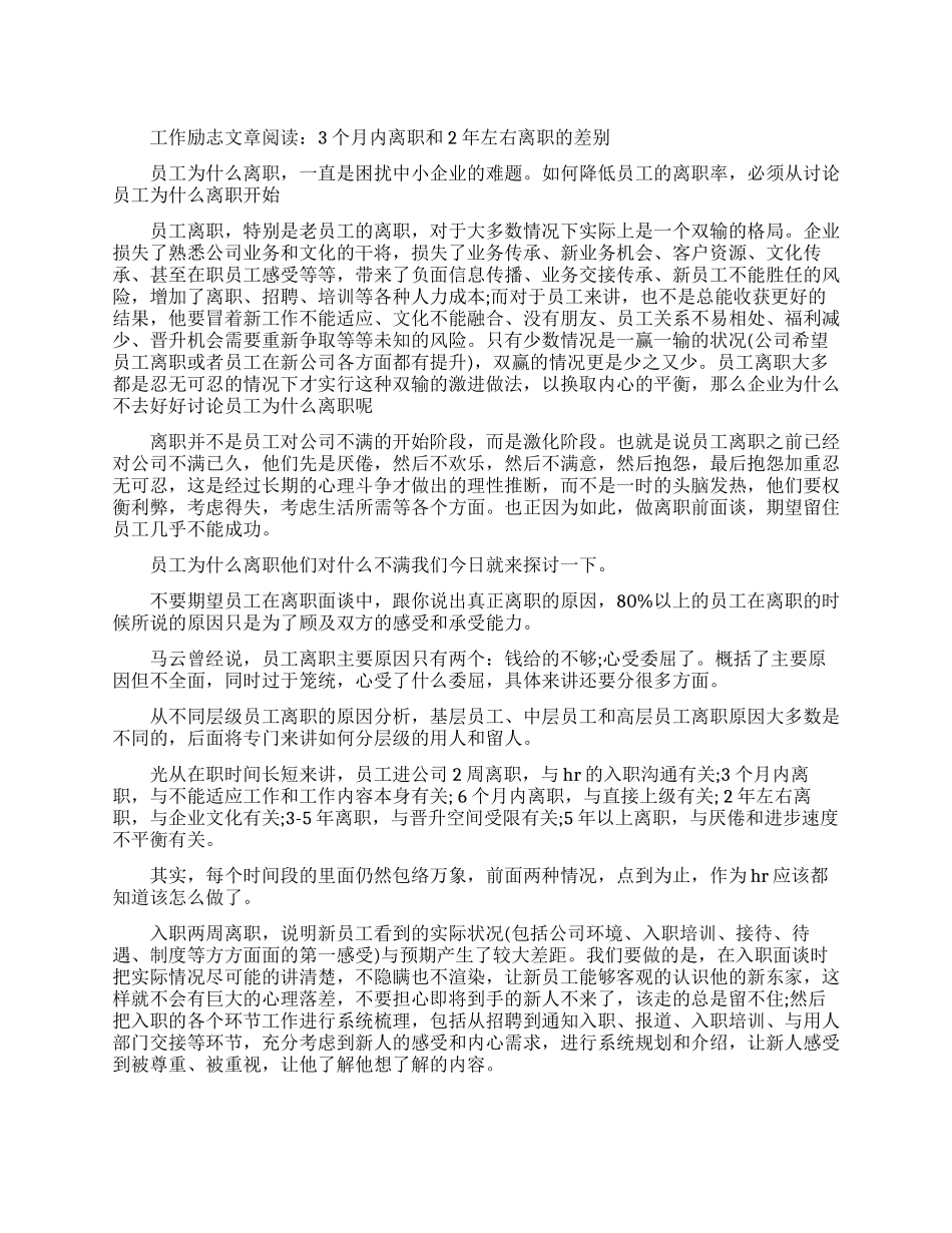工作励志文章阅读3篇_第1页